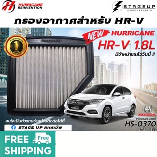 HURRICANE กรองอากาศ HRV HR-V กรองอากาศแต่ง ไส้กรองอากาศ ไส้กรองอากาศแต่ง เพิ่มแรงม้า ล้างได้ HS-0370