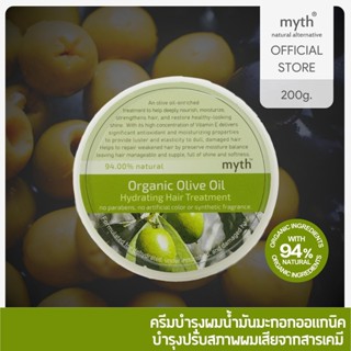 myth Organic Olive Oil Hydrating Hair Treatment ออแกนิคโอลีฟออยล์ไฮเดรทิ่งแฮร์ทรีทเม้นท์ ครีมบำรุงผมน้ำมันมะกอกออแกนิค