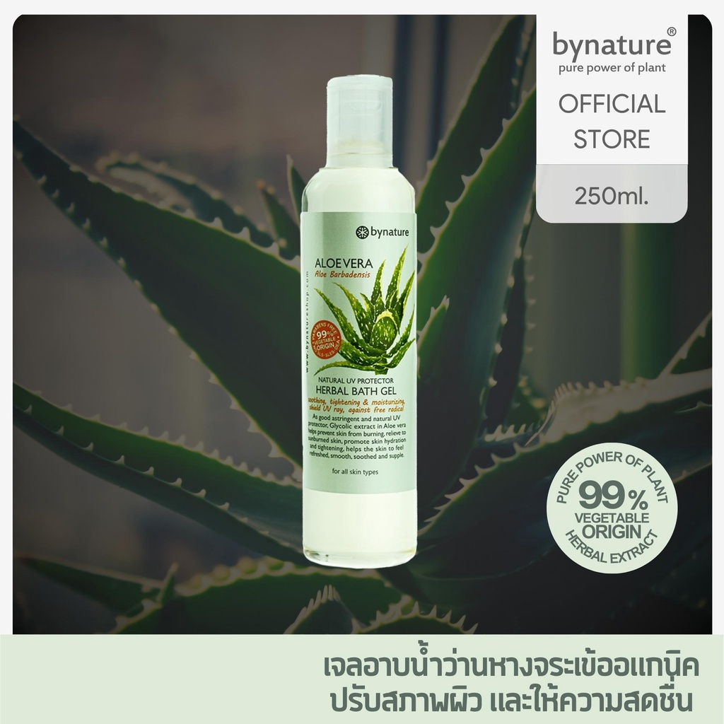 bynature สบู่เหลวอาบน้ำว่านหางจระเข้ ลดผลจากการเผชิญแสงแดด Aloe Vera Natural UV Protector Herbal Bath Gel