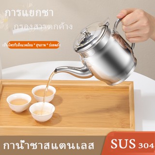 กาน้ำร้อนสแตนเลสแท้ เหยือกชงกาแฟ พร้อมฝาปิด สเตนเลส ทําความส…