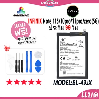 แบตโทรศัพท์มือถือ Infinix Note 11S /note 10 pro /note 11 pro/ zero(5G) แบตเตอรี่  Battery Model BL-49JX แบตแท้ ฟรีชุดไขค