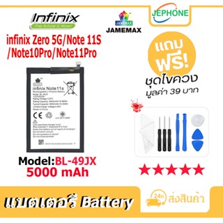 แบตเตอรี่ Battery infinix Zero 5G/Note11S/Note10Pro/Note11Pro model BL-49JX คุณภาพสูง แบต อินฟินิกซ (5000mAh)