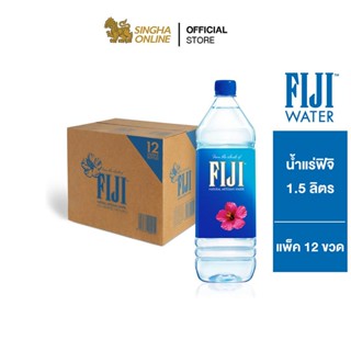 [ส่งในกทม.และปริมณฑล เชียงใหม่ ลำพูน] Fiji น้ำแร่ฟิจิ 1.5 ล. รวม 12 ขวด