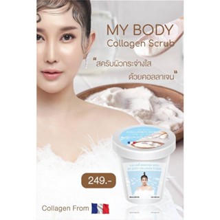 MY BODY Collagen Scrub สครับผิวใส