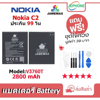 แบตเตอรี่ Battery Nokia C2 model V3760T คุณภาพสูง แบต NokiaC2 (2800mAh) free เครื่องมือ