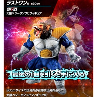 ฟิกเกอร์ Great Ape Vegeta รางวัล Last One Ichiban Kuji Dragon Ball VS Omnibus ของใหม่ พร้อมส่ง