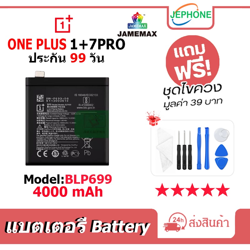 แบตเตอรี่ Battery OnePlus 7 Pro model BLP699 คุณภาพสูง แบต 1+7Pro (4000mAh)