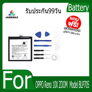 แบตเตอรี่ OPPO Reno 10X ZOOM Battery Model BLP705 ฟรีชุดไขควง