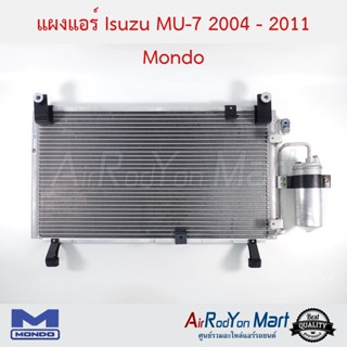 แผงแอร์ Isuzu MU-7 2004 - 2011 Mondo อีซูสุ มิวเซเว่น