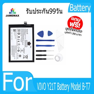 แบตเตอรี่ VIVO Y21T Battery Model B-T7 ฟรีชุดไขควง