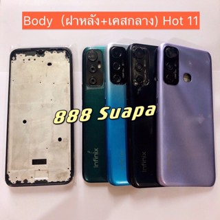 บอดี้ Body（ฝาหลัง+ เคสกลาง ) Infinix Hot 11 （แถมปุ่มสวิตช์นอก )