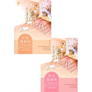 [มือหนึ่งพร้อมส่ง] หนังสือ  ช่วงเวลาอันแสนหวาน (2ล.จบ+Special) สนพ.ไป่เหอ  #นนท์นนท์