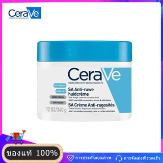 【EXP.2025-10】💗100%ของแท้ CeraVe SA Anti-ruwe huidcreme CeraveSalicylic Acid เซราฟ ครีมกรดซาลิไซลิก เอสเซนส์บำรุงผิวหน้า