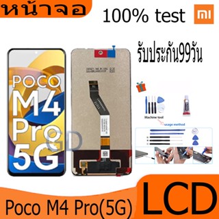 หน้าจอ Lcd Xiaomi Poco M4 Pro(5G) อะไหล่จอ จอชุด จอPoco M4 Pro พร้อมทัชสกรีน จอ + ทัช เสียวหมี่ PocoM4Pro(5G)