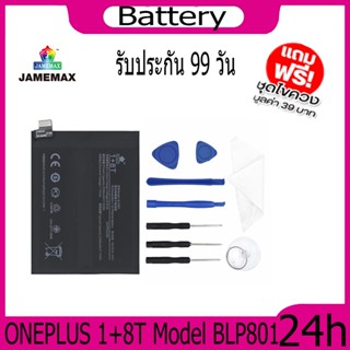 JAMEMAX แบตเตอรี่ ONEPLUS 1+8T Battery Model BLP801 ฟรีชุดไขควง hot!!!