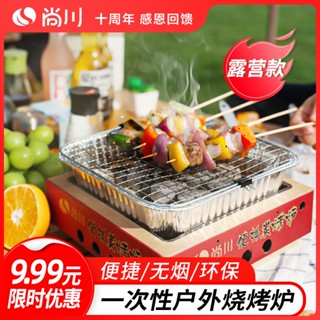 ℡✼✉Shangchuan disposable barbecue oven home outdoor barbecue grill small barbecue tool camping portable charcoal grill c