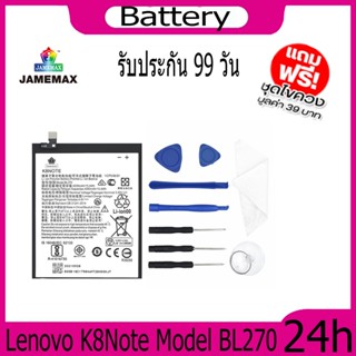 JAMEMAX แบตเตอรี่ Lenovo K8Note Battery Model BL270 ฟรีชุดไขควง hot!!!