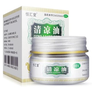 ❈▦﹊Henghuitang Refreshing Oil 18.4g Cooling, Cooling, Refreshing, Refreshing, คันและบรรเทาอาการปวด