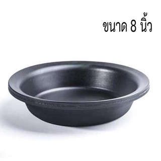 กะละมังเบรค/ยางหม้อลมเบรค ขนาด 8" แบบตื้น (T30)