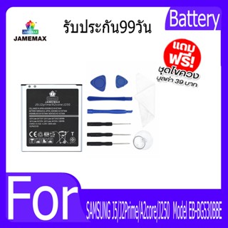 แบตเตอรี่ SAMSUNG J5/J2Prime/A2core/J250 Battery Model EB-BG530BBE ฟรีชุดไขควง