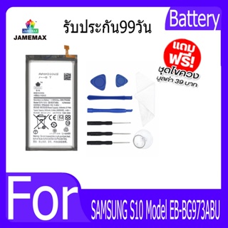 แบตเตอรี่ SAMSUNG S10 Battery Model EB-BG973ABU ฟรีชุดไขควง