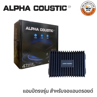 Alpha Coustic รุ่น RY-125AB เพาเวอร์แอมป์จอแอนดรอย แบบตรงรุ่น แอมป์ขับ 4x47w