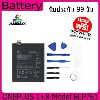 แบตเตอรี่ Battery  ONEPLUS 1+8 Model BLP761 คุณภาพสูง แบต เสียวหม (4230mAh) free เครื่องมือ