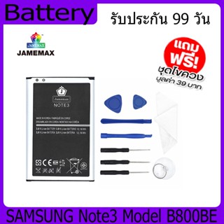 แบตเตอรี่ Battery  SAMSUNG Note3  Model B800BE คุณภาพสูง แบต เสียวหม (3200mAh) free เครื่องมือ