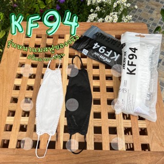 (เเพ๊คละ10ชิ้น)หน้ากากอนามัย KF94 Mask  MSM HL หน้ากากอนามัยทรงเกาหลี แพคเกจใหม่​🇹🇭พร้อมส่งในไทย