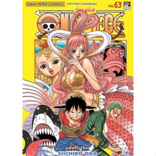 หนังสือ One Piece 63 วันพีซ (การ์ตูน) สนพ.บจ.เบสท์ คอมเมิร์ซ โซลูชั่นส์ #RoadtoRead #เส้นทางนักอ่าน