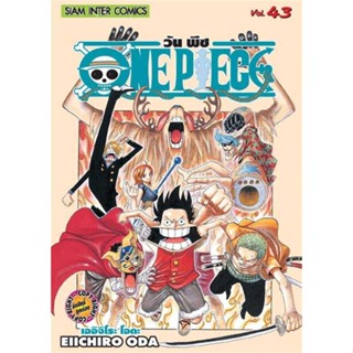 หนังสือ One Piece 43 วันพีซ (การ์ตูน) สนพ.บจ.เบสท์ คอมเมิร์ซ โซลูชั่นส์ #RoadtoRead #เส้นทางนักอ่าน