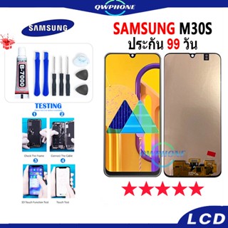 LCD Samsung M30S  หน้าจอ+ทัช หน้าจอโทรศัพท์ หน้าจอ จอ samsung m30s จอแถมชุดไขควง+กาว