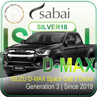 SABAI ผ้าคลุมรถยนต์ ISUZU DMAX Cab 2019 เนื้อผ้า SILVER18 ซิลเวอร์โค้ท คลุมง่าย เบา สบาย #ผ้าคลุมสบาย ผ้าคลุมรถ sabai cover ผ้าคลุมรถกะบะ ผ้าคลุมรถกระบะ