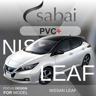 SABAI ผ้าคลุมรถยนต์ NISSAN Leaf เนื้อผ้า PVC อย่างหนา คุ้มค่า เอนกประสงค์ #ผ้าคลุมสบาย ผ้าคลุมรถ sabai cover ผ้าคลุมรถกะบะ ผ้าคลุมรถกระบะ