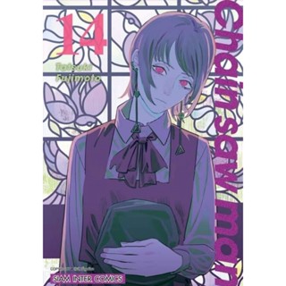 (🔥พร้อมส่ง🔥) Chain saw man เล่ม 14