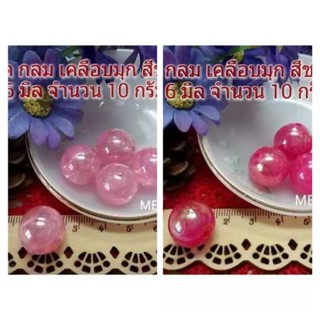  ลูกปัด กลม เคลือบมุก ขนาด 16 mm สีชมพูเข้ม 10 กรัม DIY