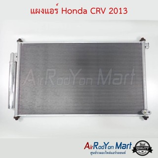 แผงแอร์ Honda CRV G4 2012-2016 ฮอนด้า ซีอาร์วี