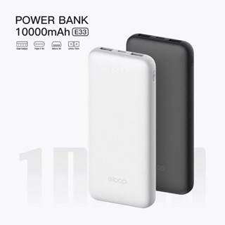 Eloop E33 ของแท้ 100% แบตสำรอง 10000mAh Power Bank