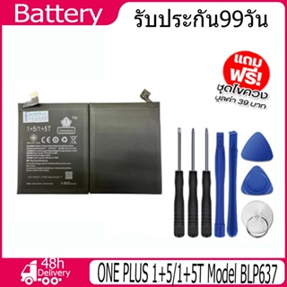 JAMEMAX แบตเตอรี่ ONE PLUS 1+5/1+5T Model BLP637 (3300mAh)ฟรีชุดไขควง hot!!!