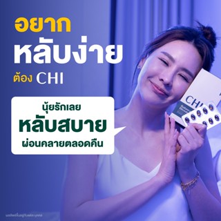 🍁🍁CHI CBD ชิ นอนหลับไม่สนิท นอนหลับยาก ผ่อนคลาย ออฟฟิศซินโดรม ปวดไมเกรน ลดไขมัน ปวดหัวเรื้อรัง คุณนุ้ย สุจิรา