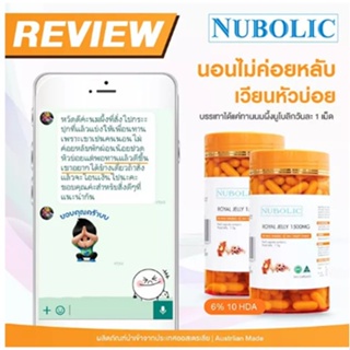 ส่งเร็ว⚡️ Nubolic Royal Jelly นมผึ้ง นูโบลิค 6% 1500 mg (ของแท้ 100%)