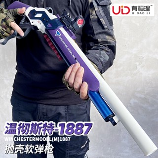 UDL m1887ปลอกกระสุนปืนของเล่น