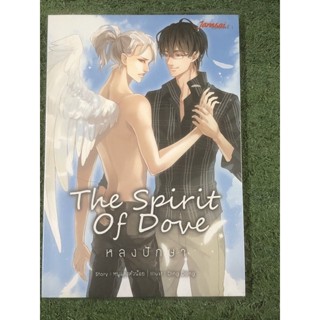 นิยายวาย : The Spirit of Dove หลงปักษา : มีที่คั่น