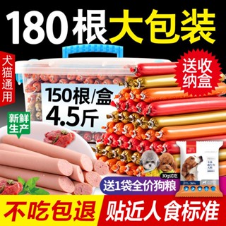 ♂♦◙ขนมสุนัข Pet Ham Sausage Training Rewards ขายส่ง FCL Cat Snacks Teddy Golden Retriever Calcium Supplement Gift Pack