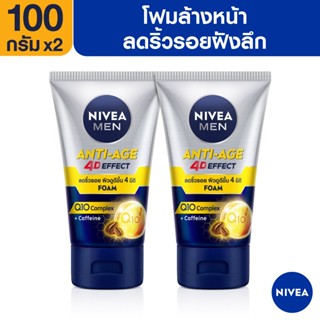 แหล่งขายและราคา[ส่งฟรี+โค้ดลดเพิ่ม10%] นีเวีย เมน โฟมล้างหน้า แอนตี้-เอจ100 กรัม 2 ชิ้น NIVEAอาจถูกใจคุณ