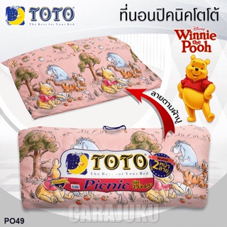 TOTO Picnic ที่นอนปิคนิค 3.5 ฟุต/5 ฟุต หมีพูห์ Winnie The Pooh PO49 สีแดงอ่อน #โตโต้ เตียง ที่นอน ปิคนิค ปิกนิก