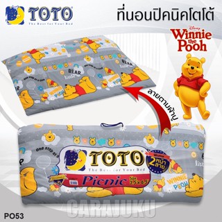 TOTO Picnic ที่นอนปิคนิค 3.5 ฟุต/5 ฟุต หมีพูห์ Winnie The Pooh PO53 สีเทา #โตโต้ เตียง ที่นอน ปิคนิค ปิกนิก