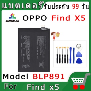 ►◊◆▬JAMEMAX แบตเตอรี่ OPPPO Find X5 Model BLP891 สินค้าคุณภาพดี รับประกัน3 เดือน พร้อมส่ง