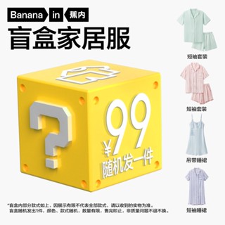 💞ขายใหญ่💞[Member Spike] Banana Summer Homewear Suit Nightdress Blind Box (สุ่มส่ง 1 ชุดหรือ ชิ้น)