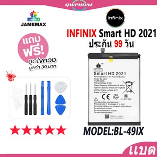 แบตโทรศัพท์มือถือ Infinix Smart HD 2021 JAMEMAX แบตเตอรี่ Battery Model BL-49IX แบตแท้ ฟรีชุดไขควง（5000mAh）